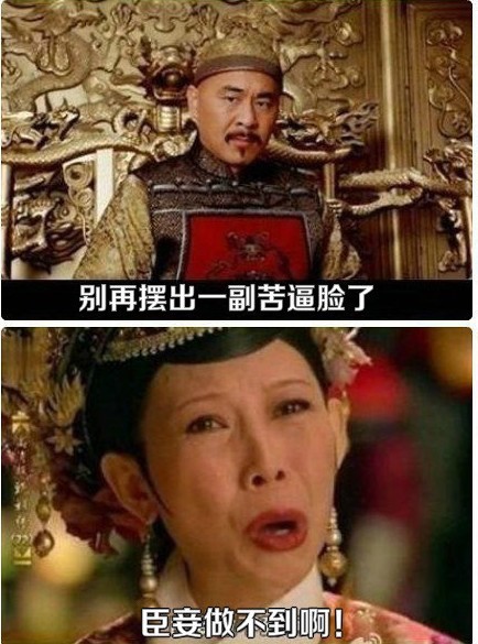 臣妾做不到明星gif搞笑图片