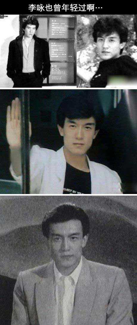 李咏年轻时候的照片明星gif搞笑图片