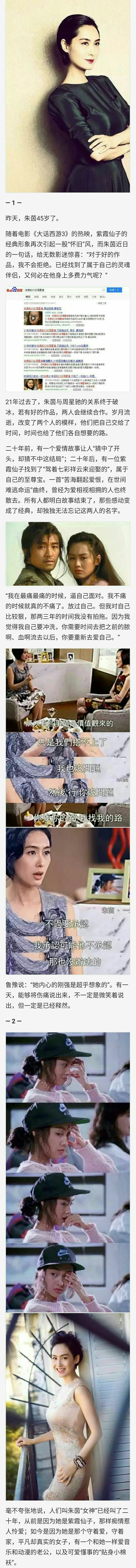 朱茵：我用三年原谅自己，用二十年原谅周星驰明星gif搞笑图片
