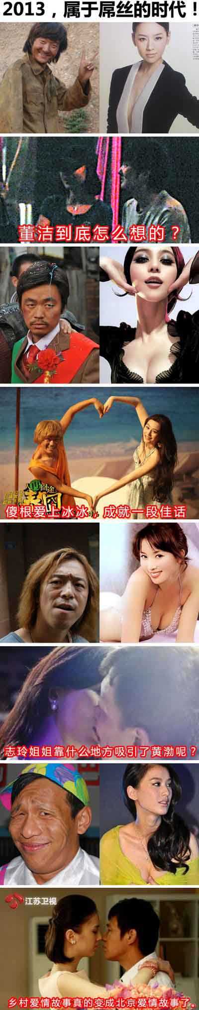 2013，属于屌丝的时代！明星gif搞笑图片