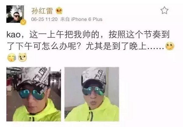 千万不要和孙红雷比帅明星gif搞笑图片