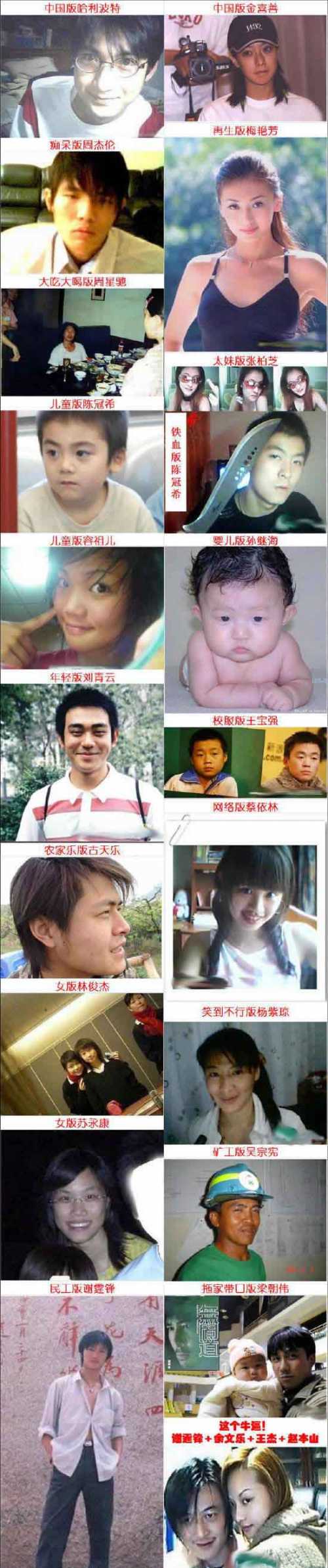 山寨版明星大集合明星gif搞笑图片