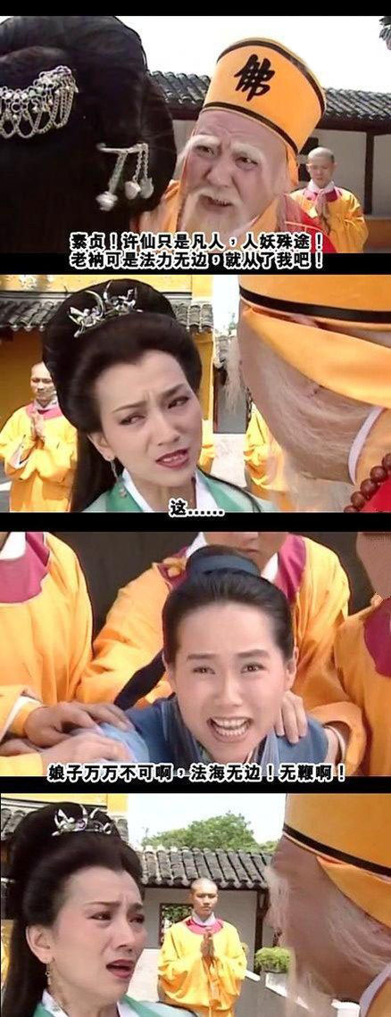 法海无鞭明星gif搞笑图片