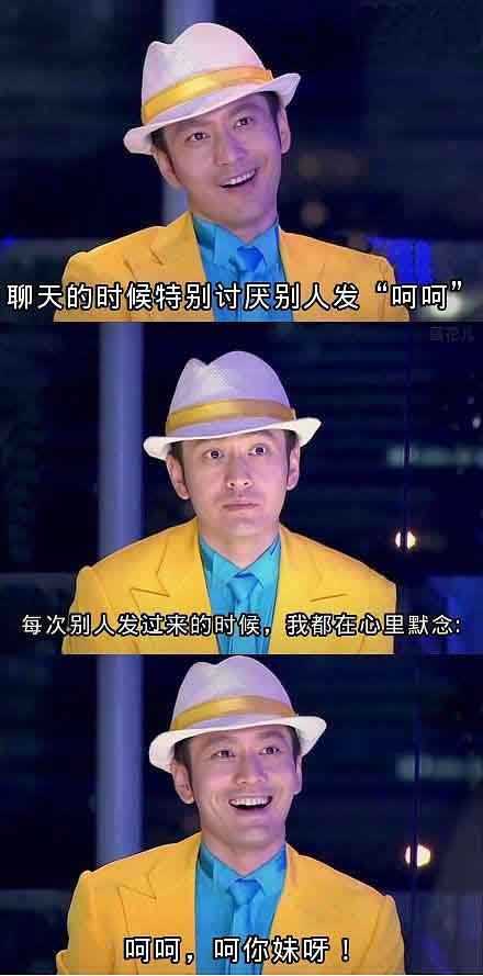 流言止于智者，聊天止于呵呵明星gif搞笑图片