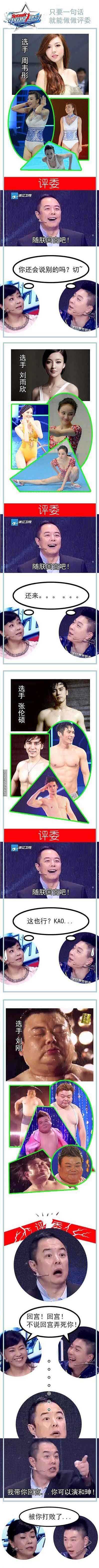 只要一句话，就能做评委！明星gif搞笑图片