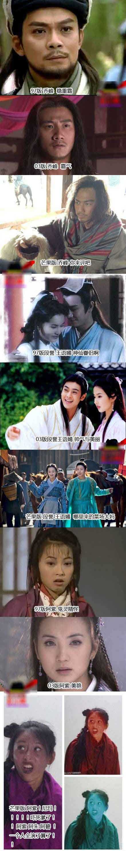 看了新版《天龙八部》的定妆照，忍不住把以前的拿来对比明星gif搞笑图片