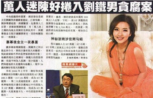 “万人迷”陈好疑卷入刘铁男贪腐案明星gif搞笑图片