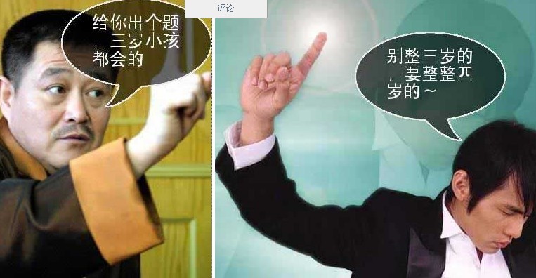 给你出个题，三岁小孩都会的明星gif搞笑图片