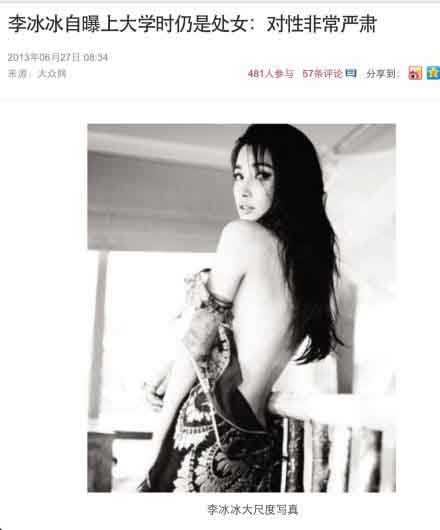 冰冰自曝上大学时仍是处女明星gif搞笑图片