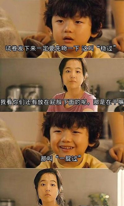 广大考生下次可以试试明星gif搞笑图片