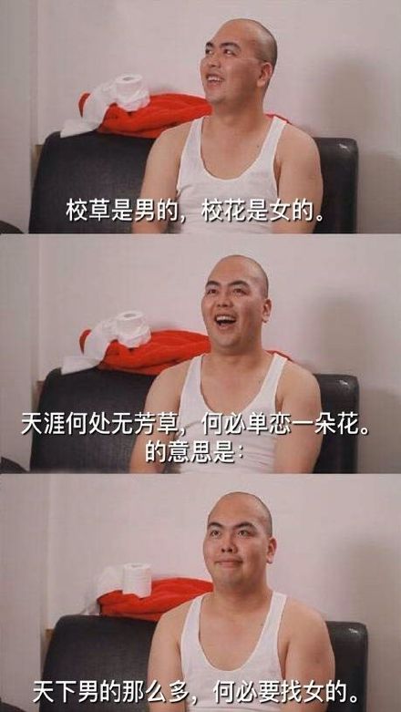 天涯何处无芳草到底是几个意思？明星gif搞笑图片