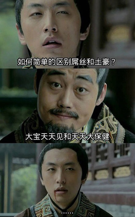 告诉你怎么区分屌丝与土豪明星gif搞笑图片