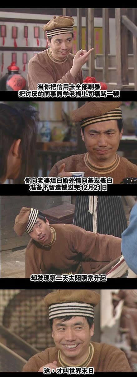 告诉你什么才是真正的世界末日明星gif搞笑图片