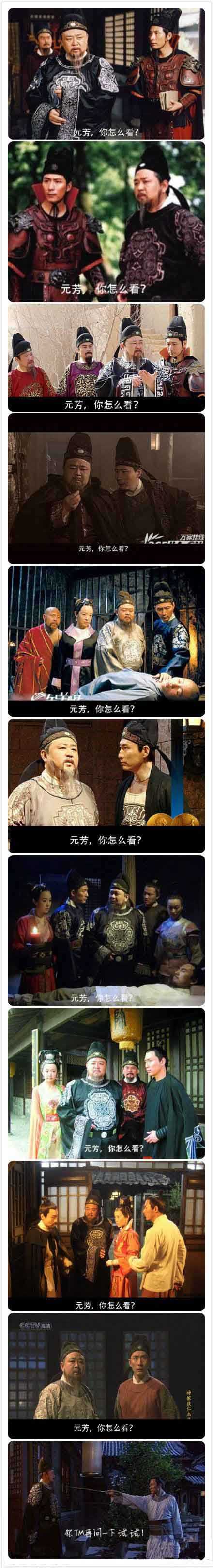 元芳，你怎么看，元芳终于怒了明星gif搞笑图片