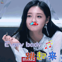 嗨起来明星gif搞笑图片