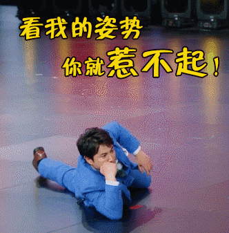 爆笑王牌见王牌表情包_超逗的搞笑明星，沈腾明星gif搞笑图片