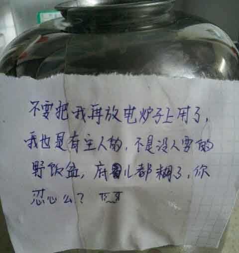 看到二货同事写在饭盆上的留言器物gif搞笑图片