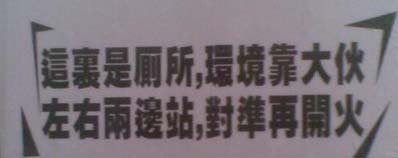 张张雷人的搞笑厕所标语器物gif搞笑图片