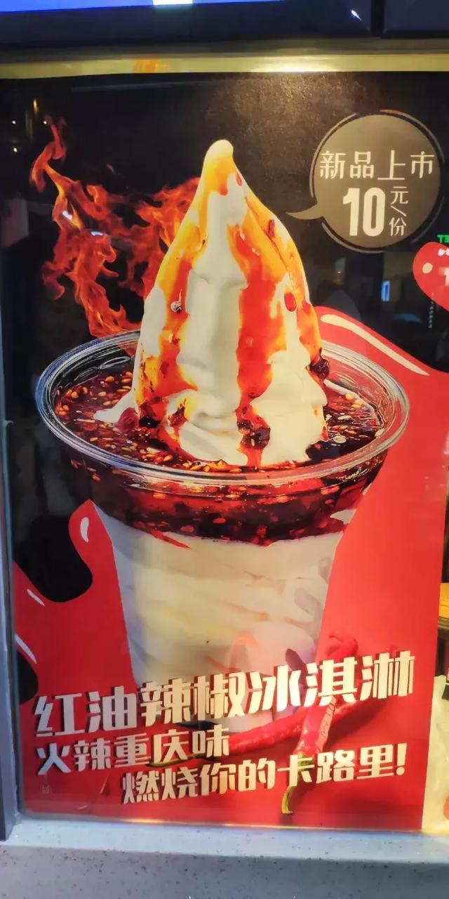 重庆的冰激凌器物gif搞笑图片