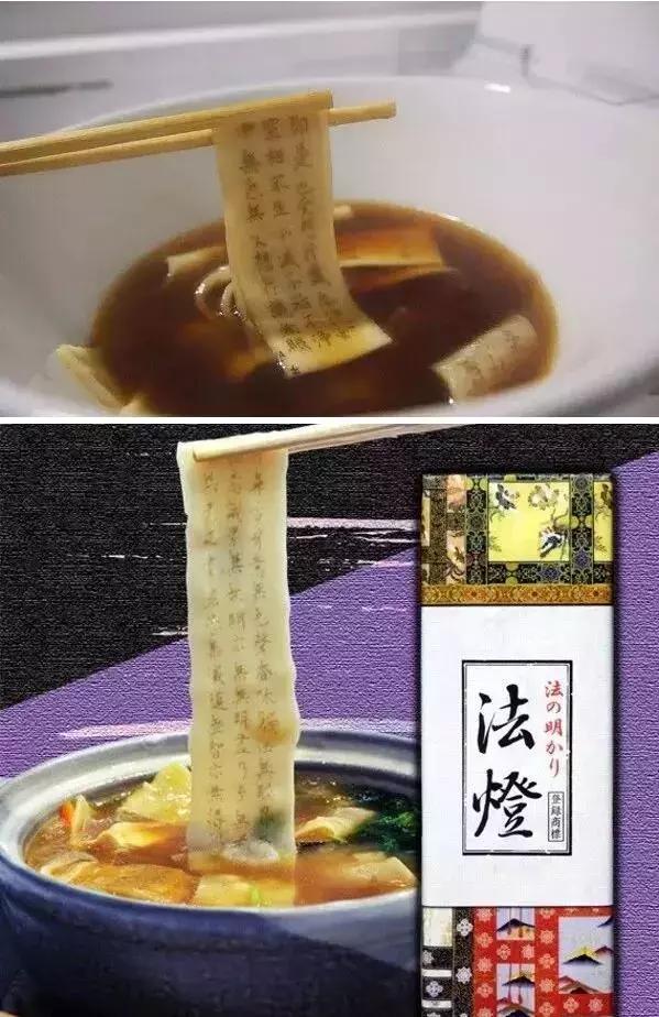 经文面条，吃了再也不怕脏东西器物gif搞笑图片