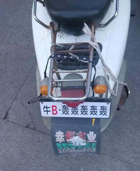 这样的车牌，不怕被抓吗器物gif搞笑图片