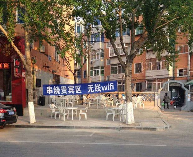 串烤贵宾区 无线wifi器物gif搞笑图片