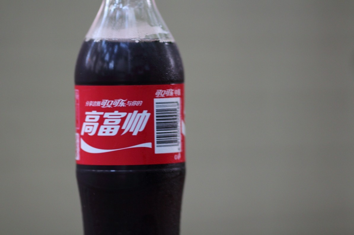 可口可乐高富帅器物gif搞笑图片