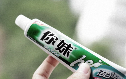 有这种牙膏吗？器物gif搞笑图片