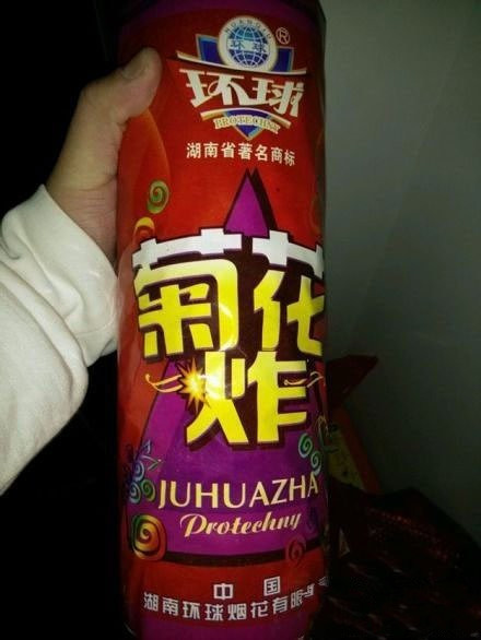 不堪入目的鞭炮。。。器物gif搞笑图片