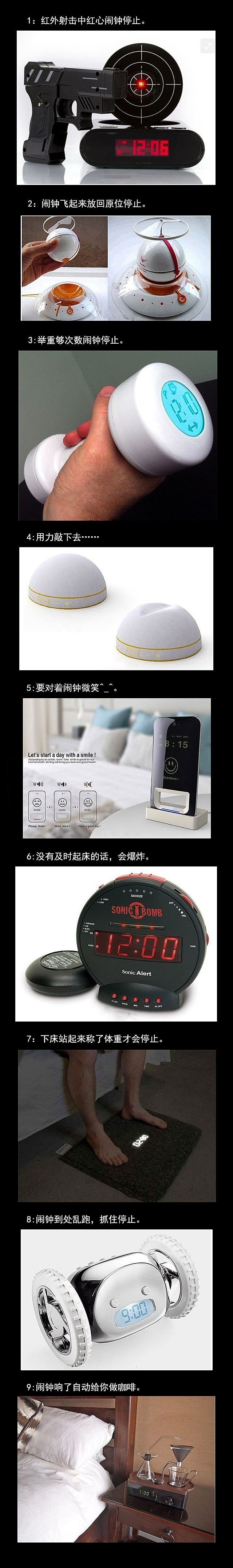 【九种奇葩的闹钟】你觉得哪一种能有效叫你起床呢？器物gif搞笑图片