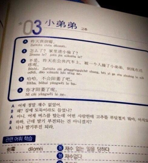 韩国的教科书器物gif搞笑图片