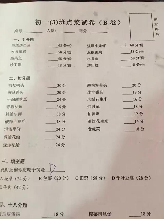 吃饭点个菜还要做试卷，这饭我不吃了器物gif搞笑图片