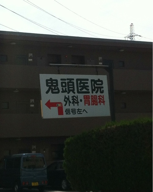 这是日本的男性病专科医院？器物gif搞笑图片