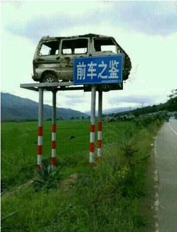 最有效的交通警示牌器物gif搞笑图片