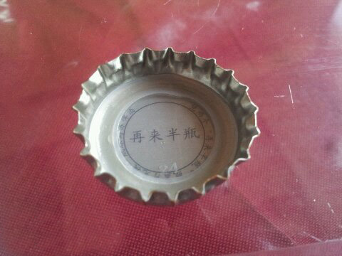 终于中奖了，仔细一看是半瓶器物gif搞笑图片