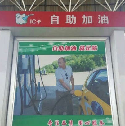 我去，加油站好霸气器物gif搞笑图片