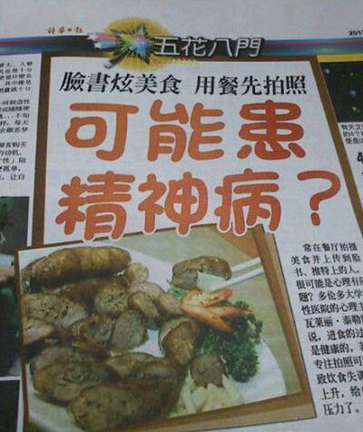 用餐前先拍照器物gif搞笑图片