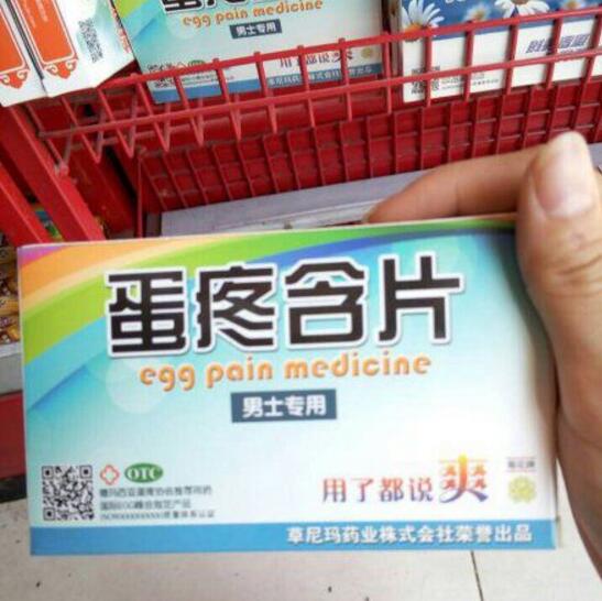 谁还说蛋疼？有药治了器物gif搞笑图片