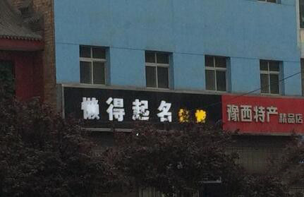 又遇到一个比较任性的老板器物gif搞笑图片