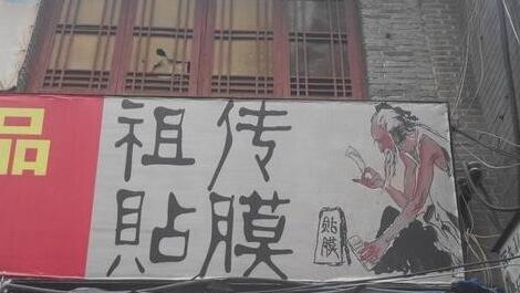 祖传贴膜器物gif搞笑图片