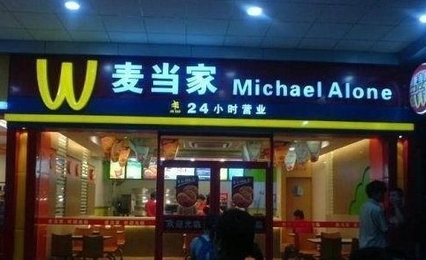 有些山寨你不得不服器物gif搞笑图片