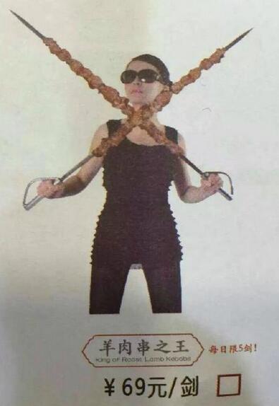 羊肉串之王，每天限五剑器物gif搞笑图片