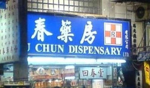 药店的名字好直接器物gif搞笑图片