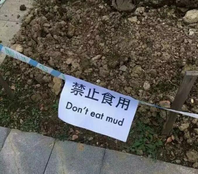 真有人吃土啊器物gif搞笑图片