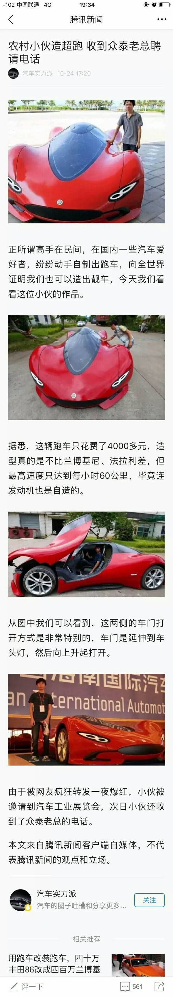 农村小伙4000元造超跑，收到众泰公司老总亲自打电话！我们的超跑梦就靠你啦！器物gif搞笑图片