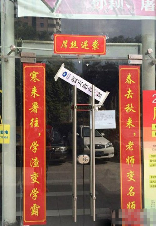 辅导班的春联器物gif搞笑图片