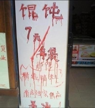 这个广告牌令人看到都害怕，突然就不饿了器物gif搞笑图片