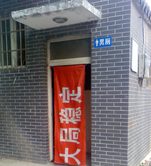 大局稳定，厕所安全！器物gif搞笑图片