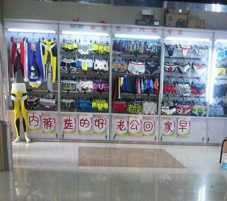 内裤选的好，老公回家早。内涵了器物gif搞笑图片