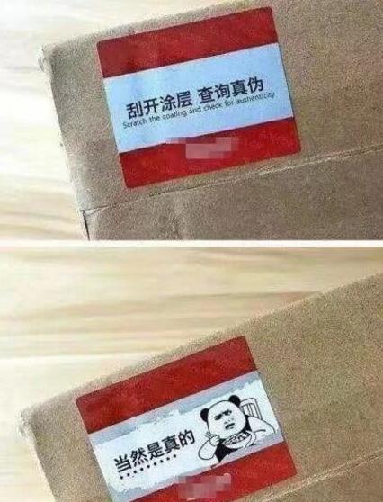 超搞笑的防伪标识器物gif搞笑图片